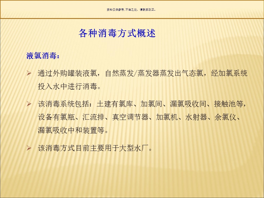 新型消毒剂单过硫酸氢钾复合粉的介绍课件.ppt_第3页