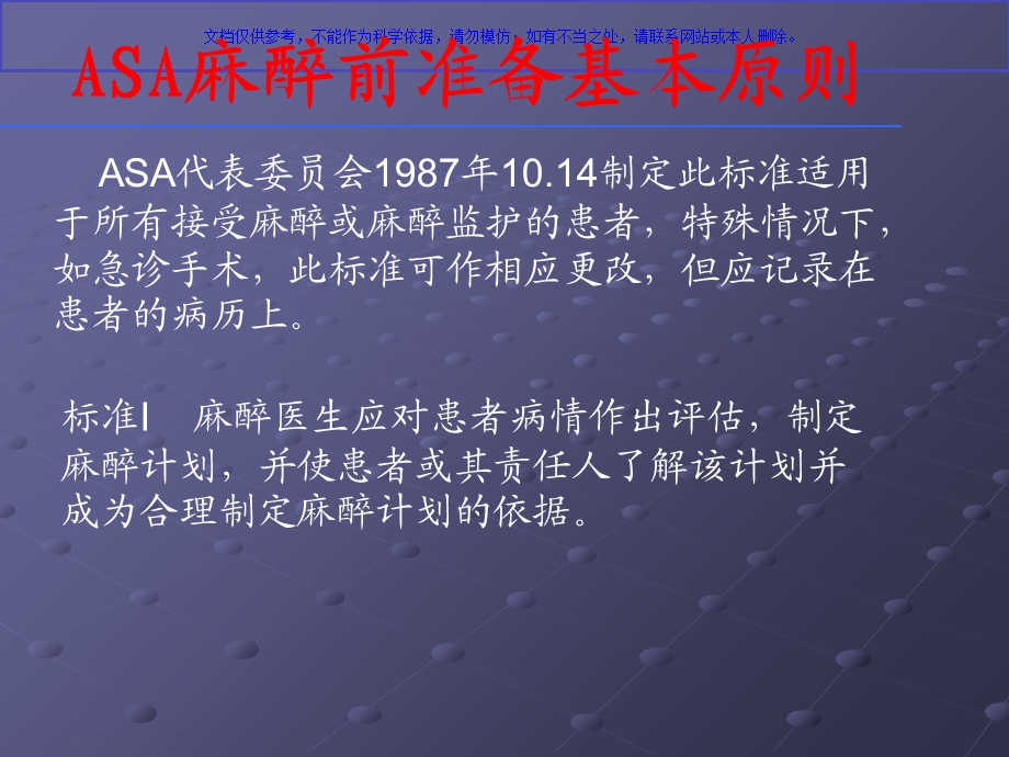 术前访视与麻醉前准备ppt课件.ppt_第3页