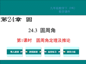 沪科版九年级数学下册第24章圆课件.ppt