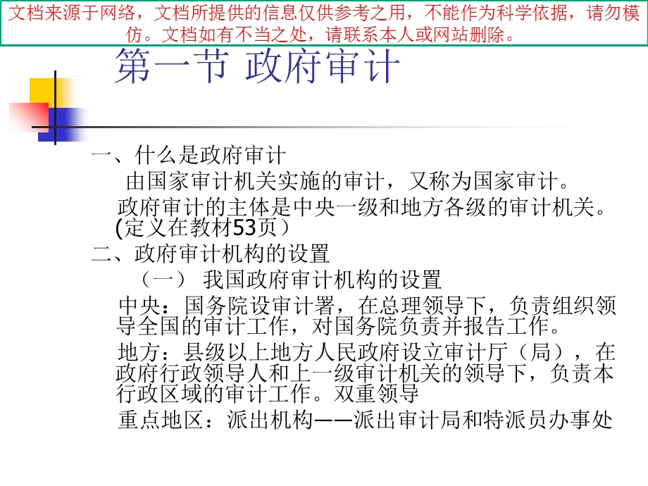 审计组织体系专业知识讲座课件.ppt_第1页