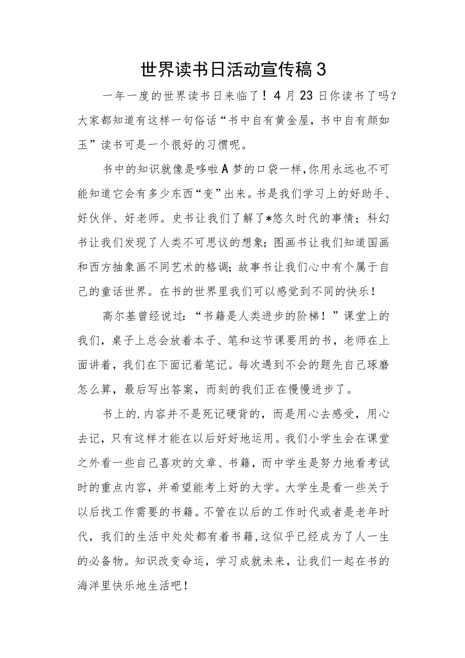 世界读书日活动宣传稿3.docx_第1页