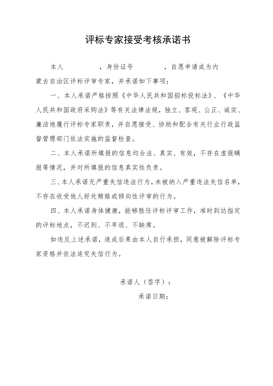 评标专家考核评价表.docx_第3页