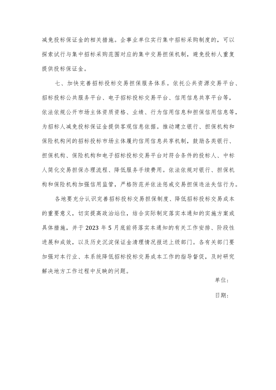 关于完善招标投标交易担保制度进一步降低招标投标交易成本的通知.docx_第3页