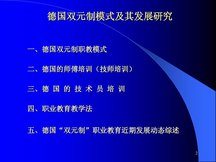 德国双元制模式及其发展研究课件.ppt_第3页