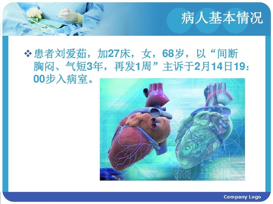 急性心梗病人护理计划心得课件.ppt_第3页