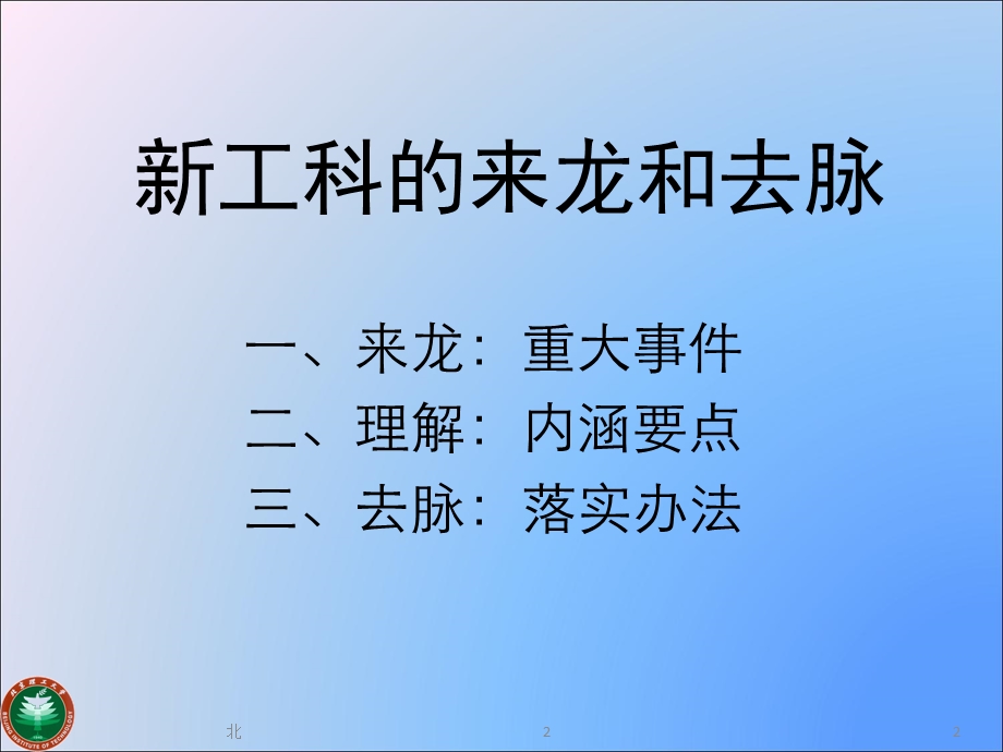 新工科的来龙和去脉课件.ppt_第2页