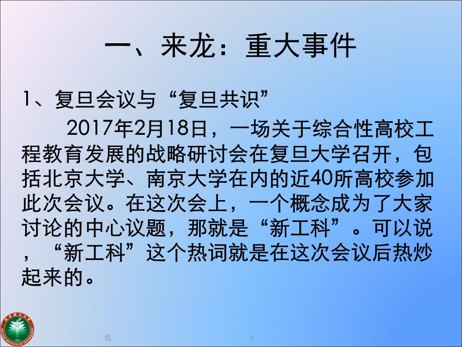 新工科的来龙和去脉课件.ppt_第3页