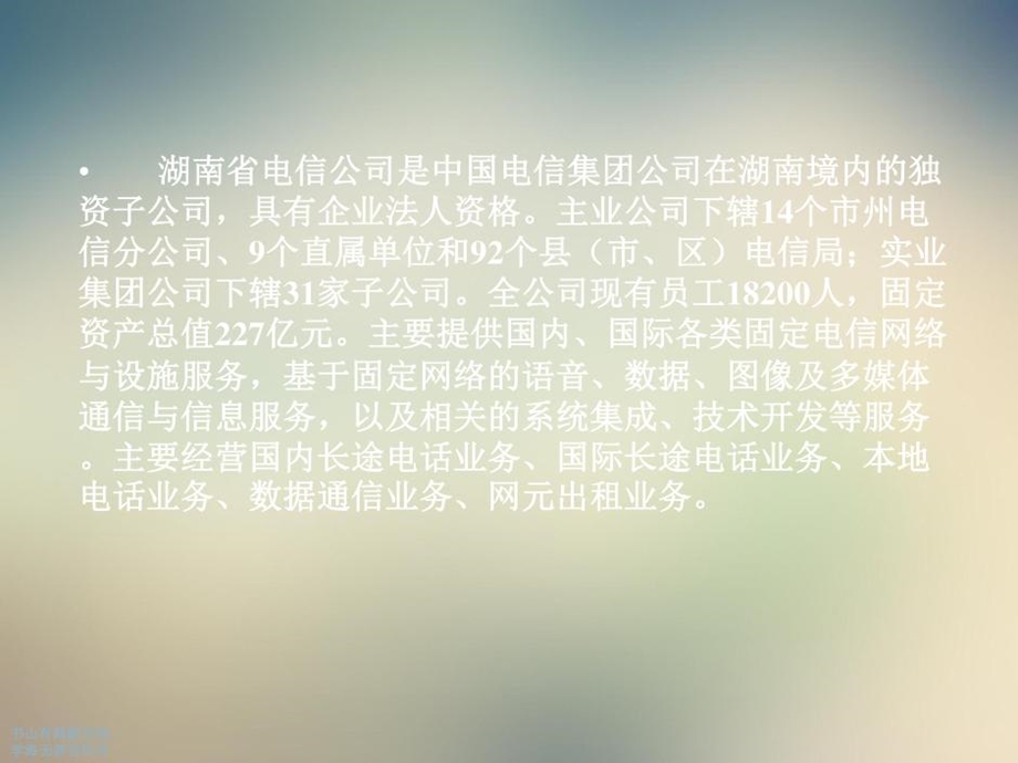 某营维合一服务管理知识课件.ppt_第2页