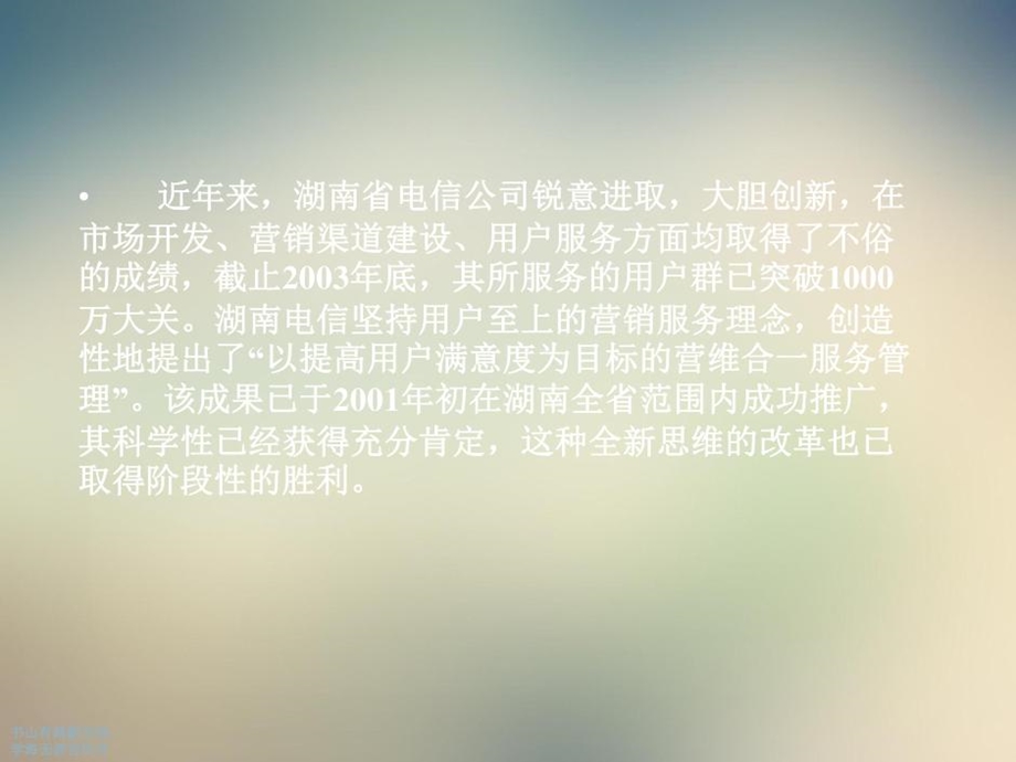 某营维合一服务管理知识课件.ppt_第3页