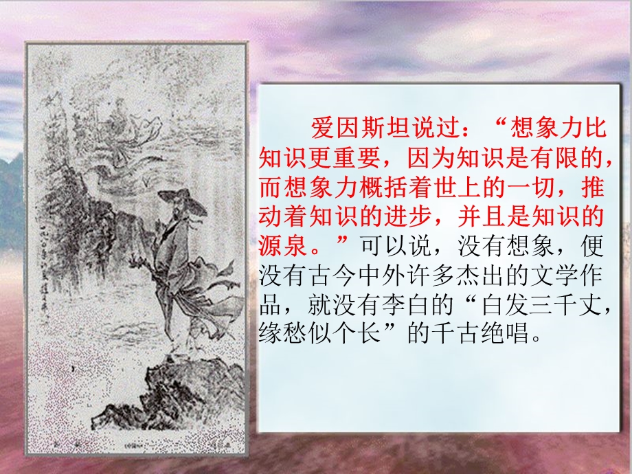 小学作文指导 联想与想象课件.ppt_第1页