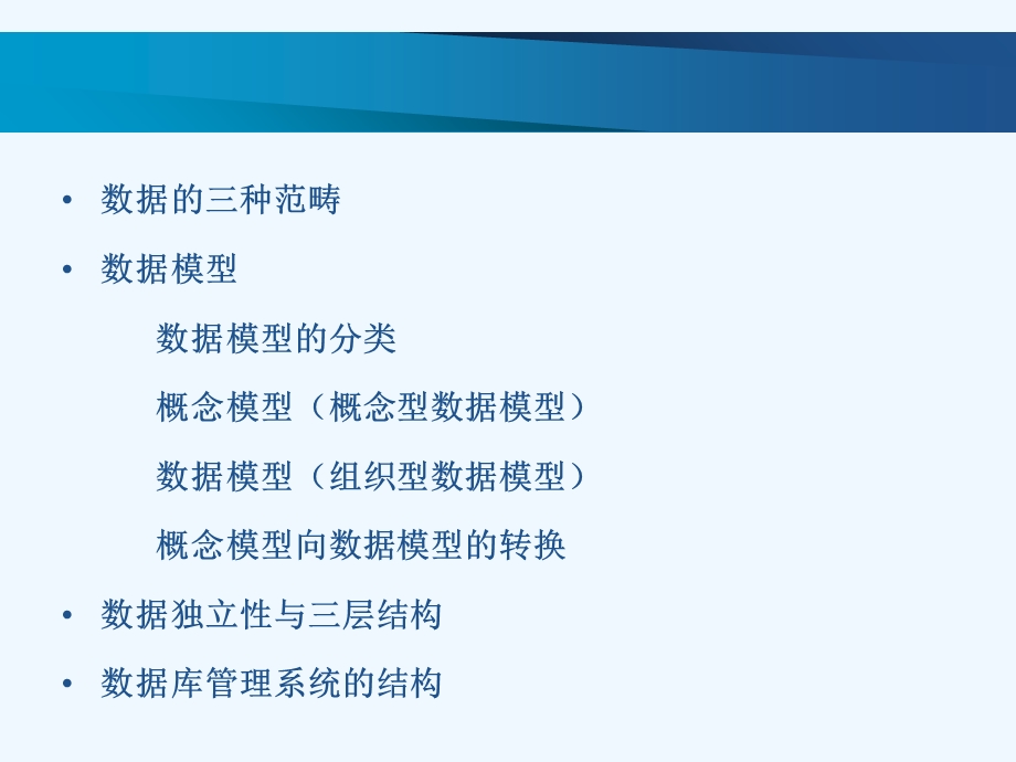 数据模型和三层模式数据库课件.ppt_第2页