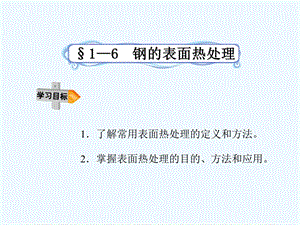 机械基础之材料及热处理课件.ppt