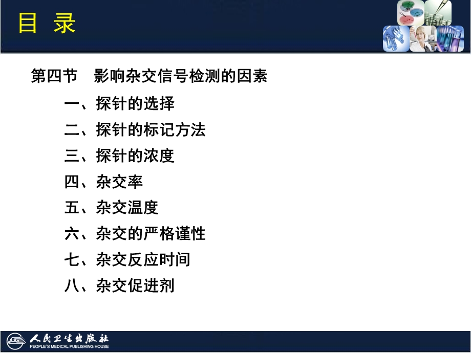 核酸杂交技术全解课件.ppt_第3页