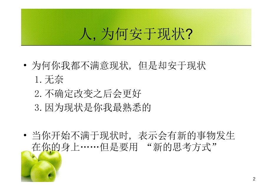 时间管理培训课程课件.ppt_第2页