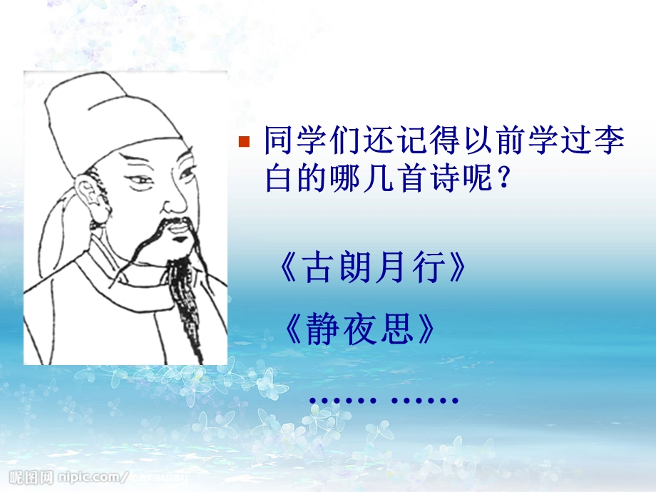 早发白帝城完整版课件.ppt_第3页