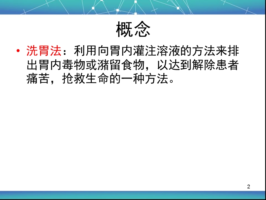 洗胃机的应用课件.pptx_第2页