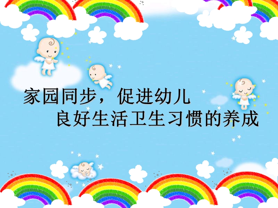 幼儿园卫生保健家长会培训ppt课件.ppt_第2页