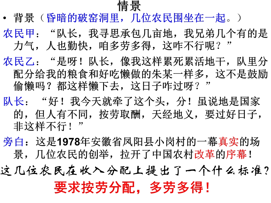 按劳分配为主体 多种分配方式并存解读课件.ppt_第3页