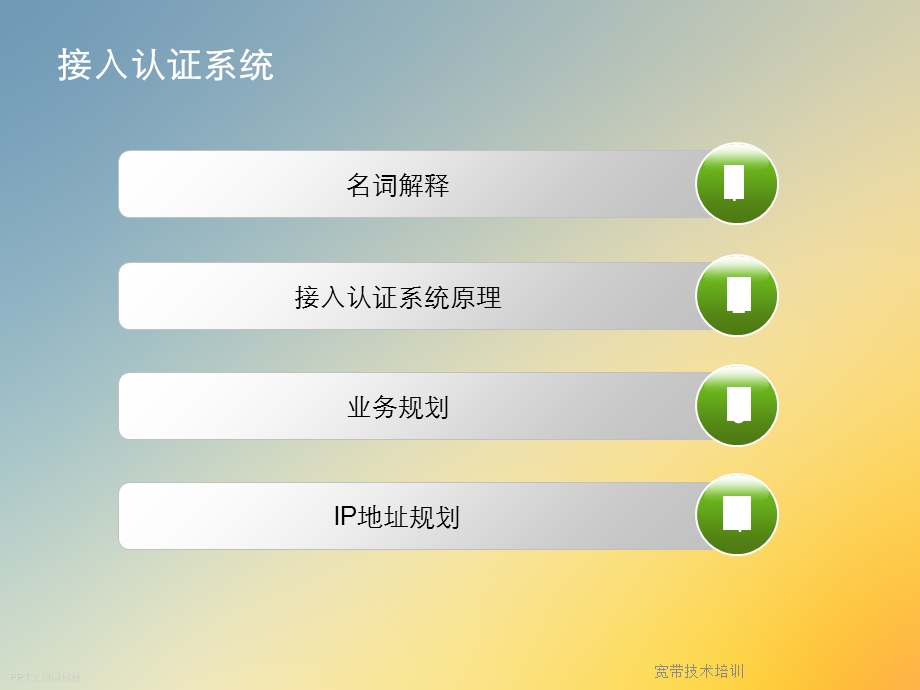 宽带技术培训课件.ppt_第3页