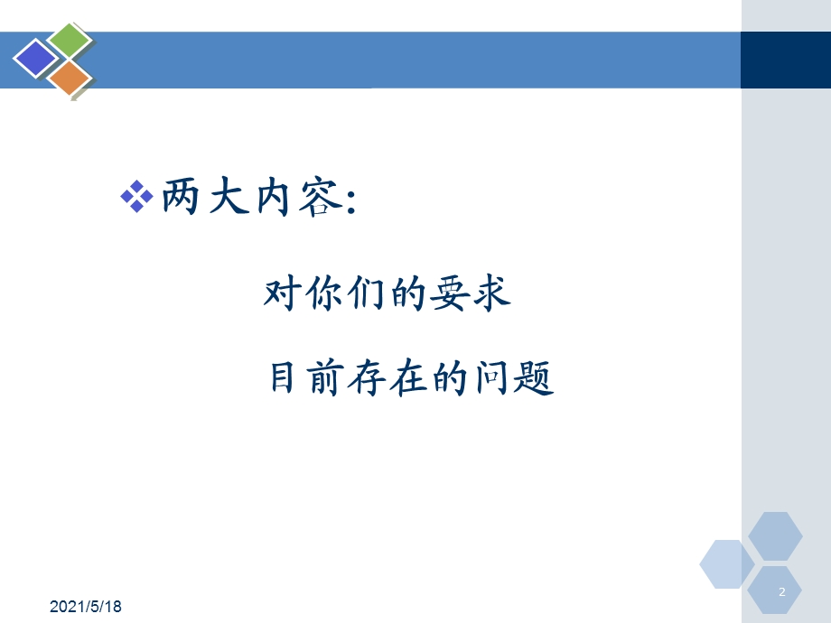 学生干部培训大会课件.ppt_第2页