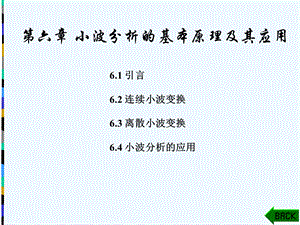 数字信号处理 时域离散随机信号处理第6章课件.ppt