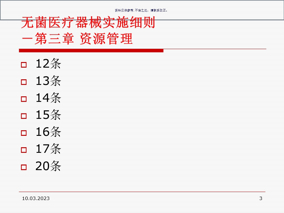 无菌医疗器械生产环境控制培训教材课件.ppt_第3页