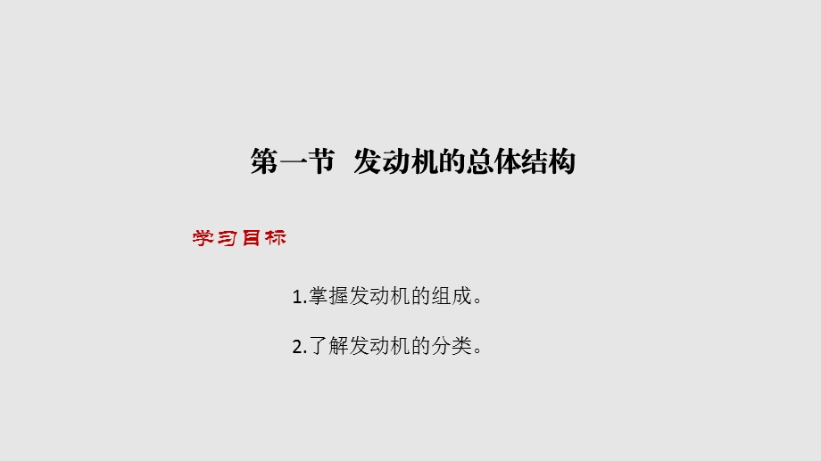 汽车发动机结构及工作原理课件.pptx_第3页