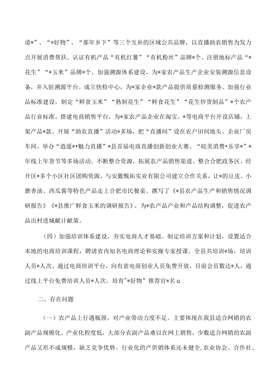 推进数字赋农做法成效问题建议.docx_第2页