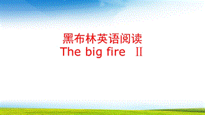 小学三年级英语 A big fireⅡ课件.pptx