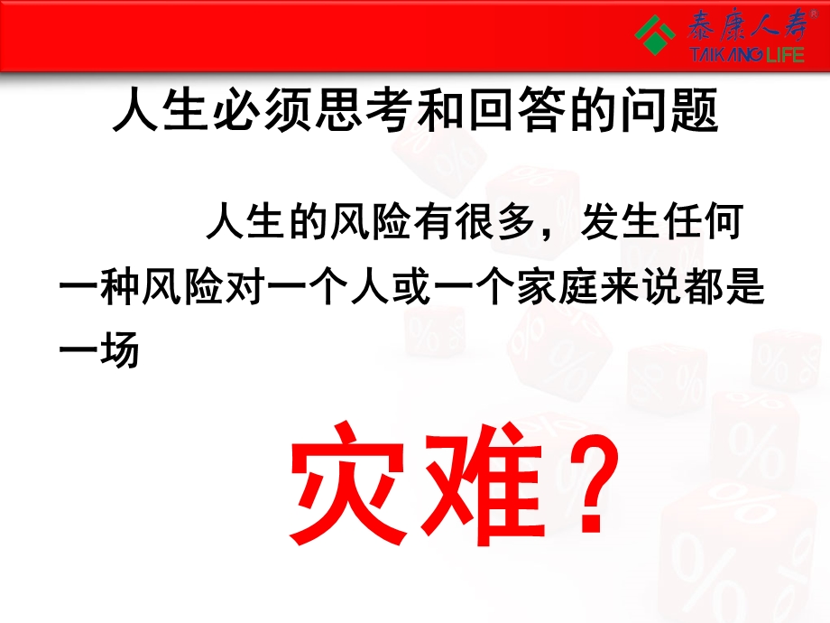 标准普尔家庭资产配置图课件.ppt_第2页