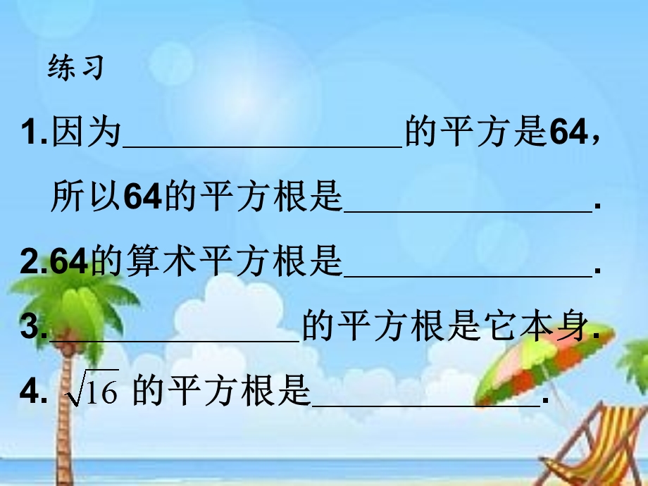 新人教版七年级数学下册实数复习ppt课件.ppt_第3页