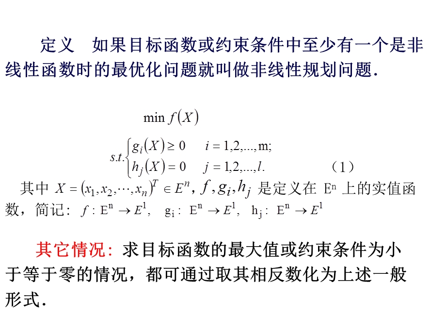 数学建模非线性规划模型用MATLAB++LINGO课件.ppt_第3页