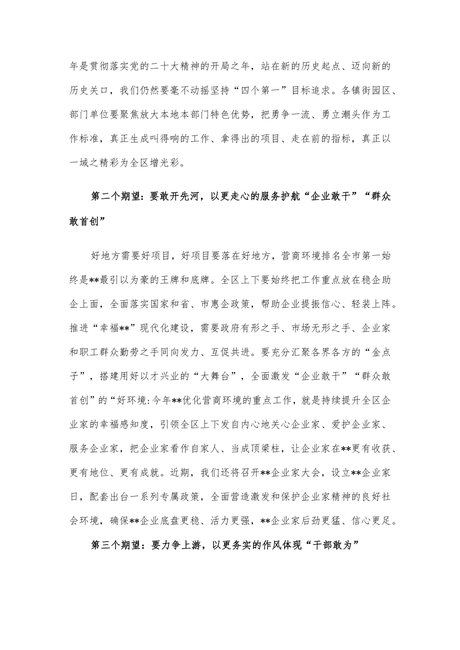 书记在2023年一季度项目集中开工仪式上的致辞.docx_第2页