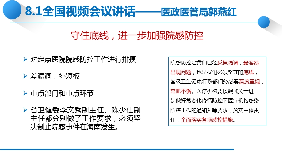 强化院感管理做好疫情防控课件.pptx_第3页