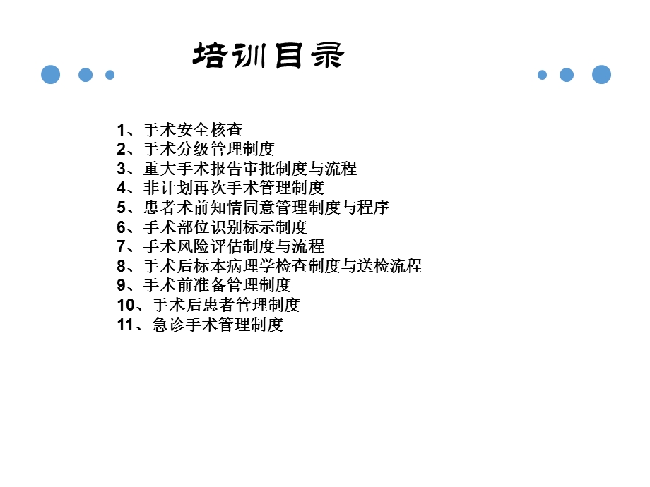 手术相关制度培训培训ppt课件.ppt_第2页