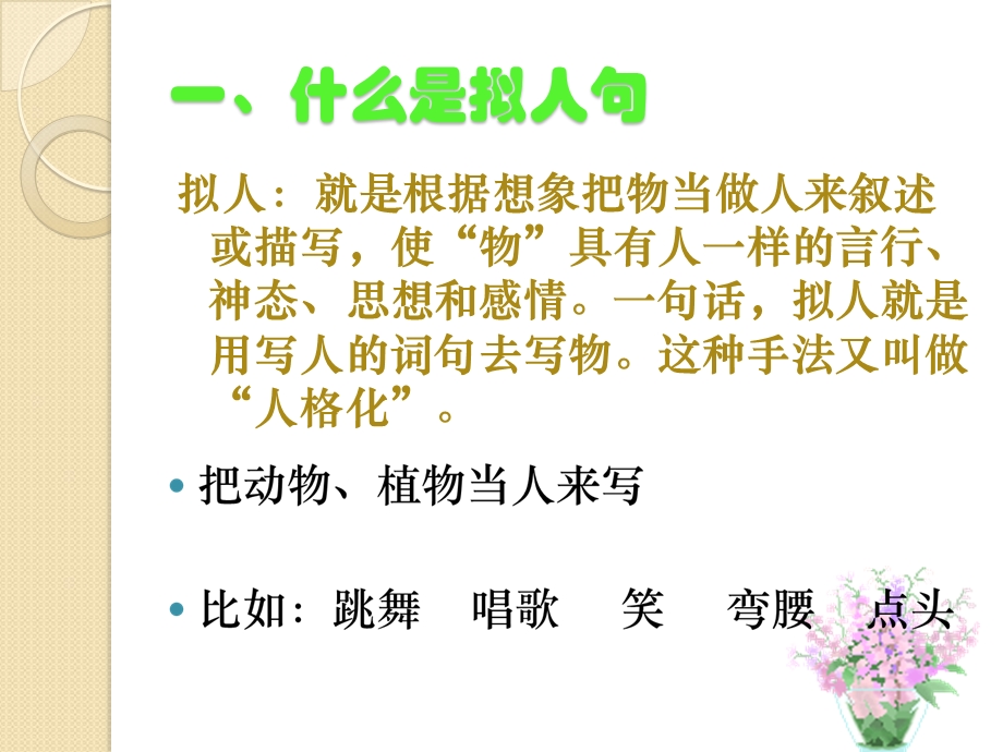 比喻句与拟人句课件.ppt_第2页