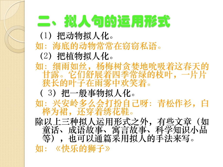 比喻句与拟人句课件.ppt_第3页