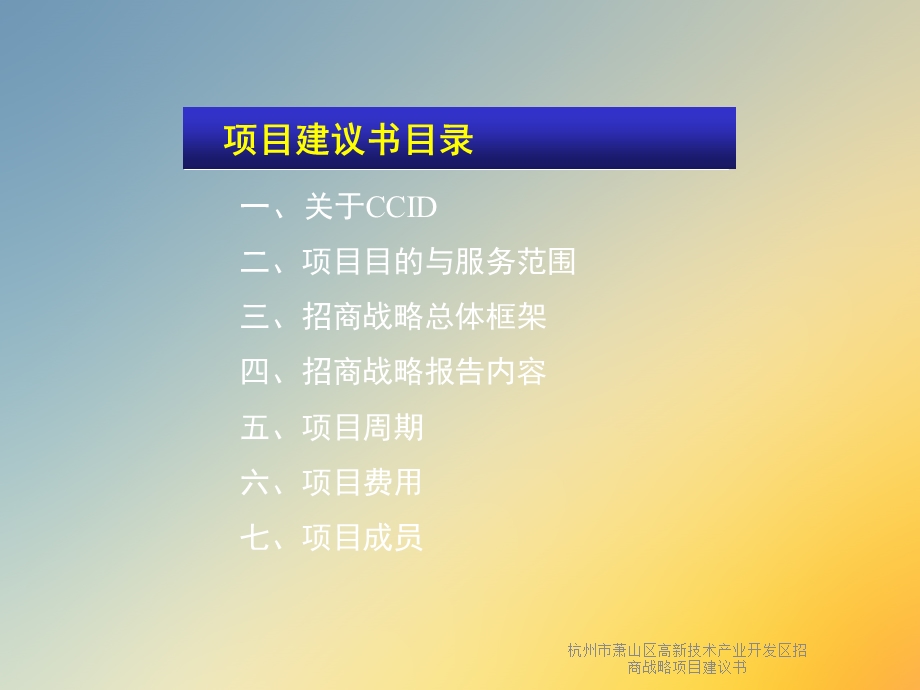 杭州市某招商战略项目建议书课件.ppt_第2页