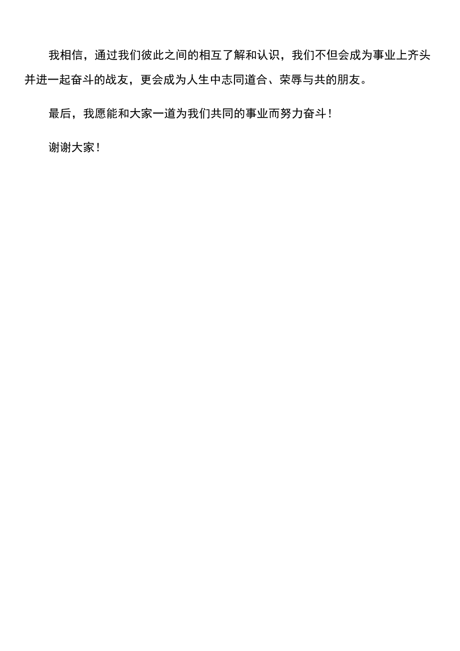 财务经理入职新公司自我介绍.docx_第2页