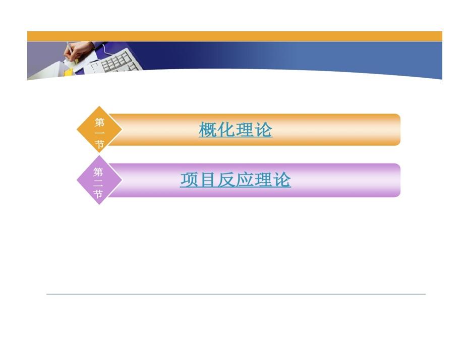 心理测量理论与技术新发展课件.ppt_第1页