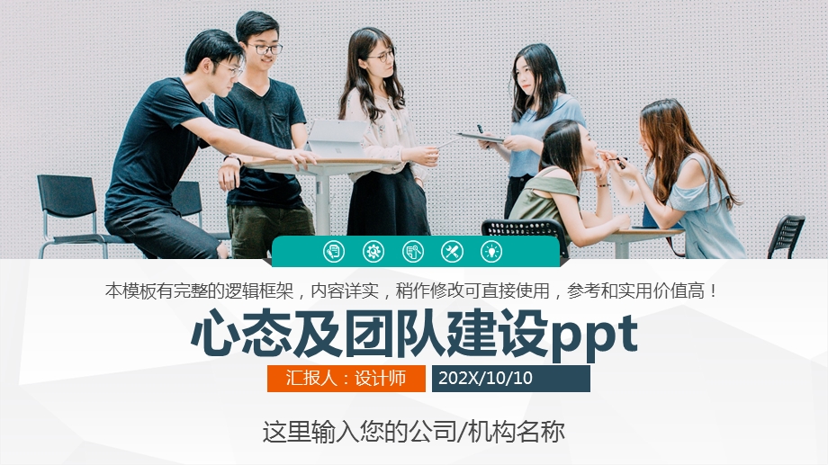 心态及团队建设课件.pptx_第1页