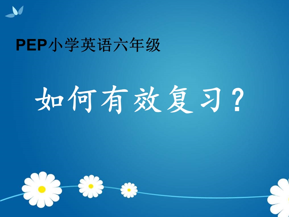 小学英语六年级复习讲座课件.ppt_第1页