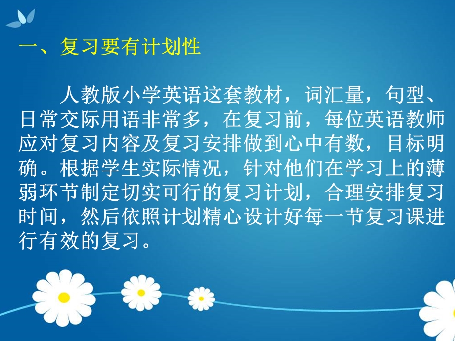 小学英语六年级复习讲座课件.ppt_第3页