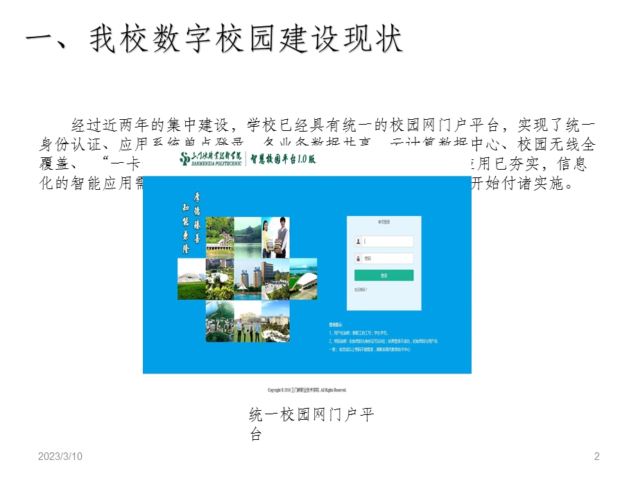 智慧校园建设方案简介PPT课件.ppt_第2页