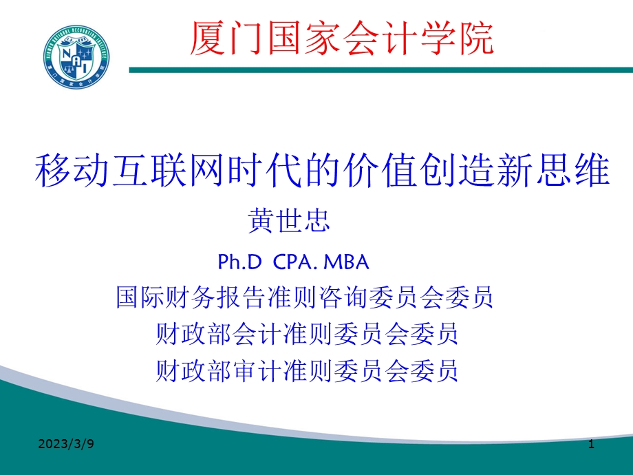 将互联网思维植入财务转型PPT精选文档课件.ppt_第1页