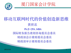 将互联网思维植入财务转型PPT精选文档课件.ppt