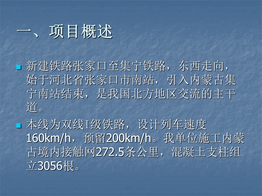 新建电气化铁路接触网实体基础混凝土支柱施工精度控制课件.ppt_第2页