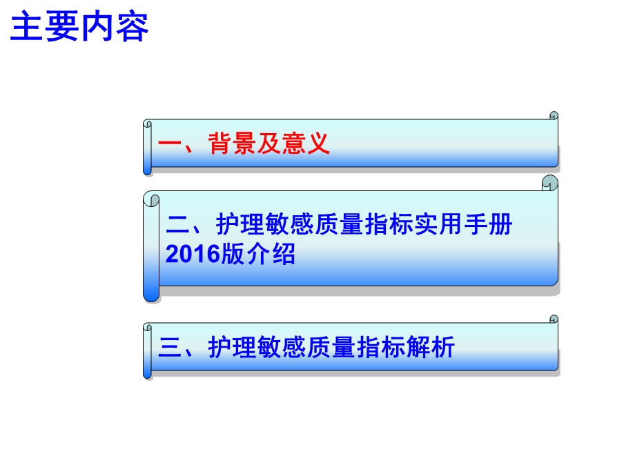 护理质量敏感指标解读课件.ppt_第2页