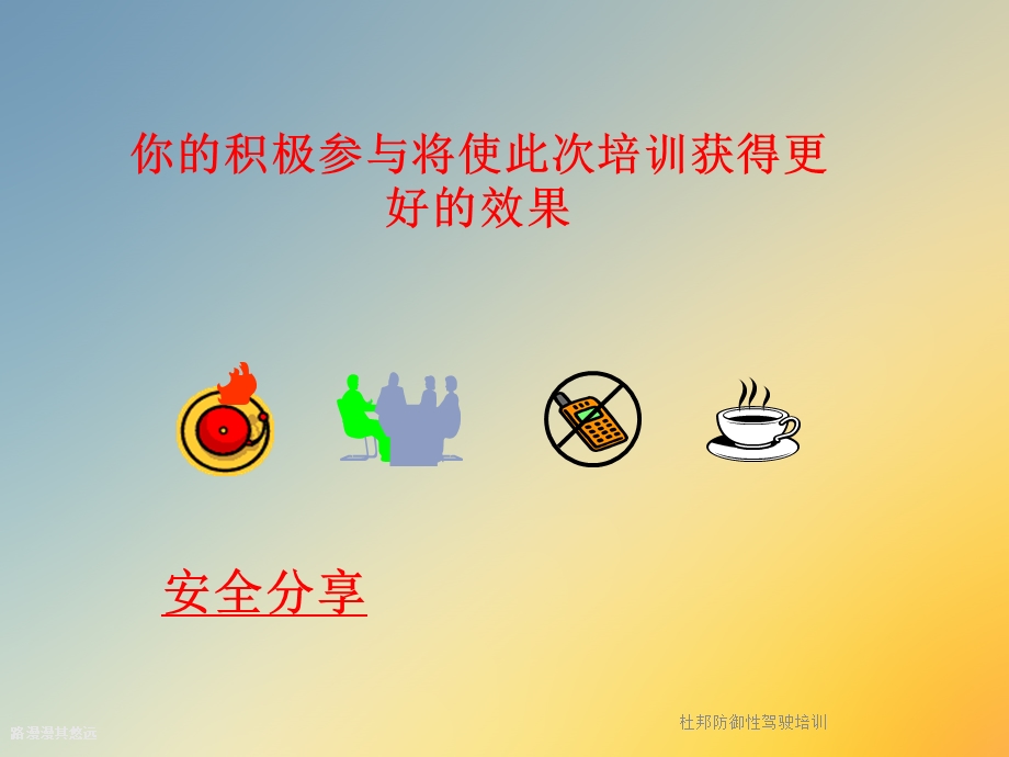 某防御性驾驶培训课件.ppt_第2页