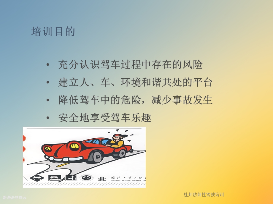 某防御性驾驶培训课件.ppt_第3页